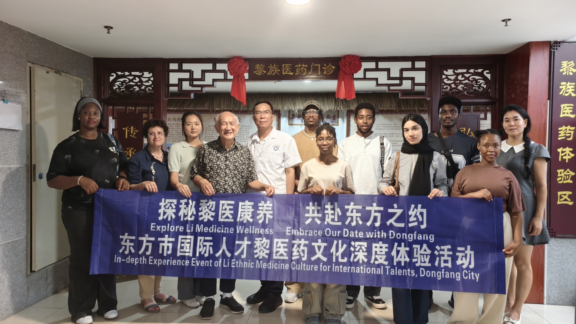 东方市国际人才黎医药文化深度体验活动