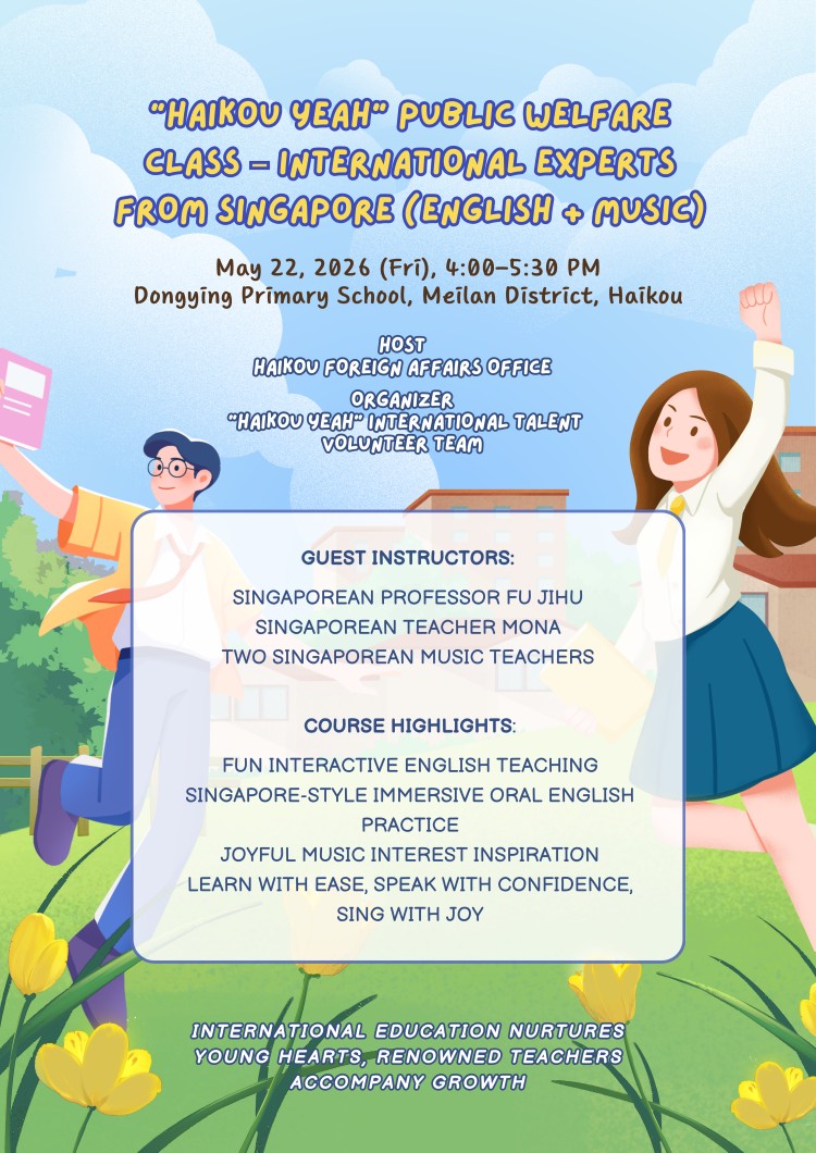 Haikou YEAH public welfare class  international experts from Singapore 