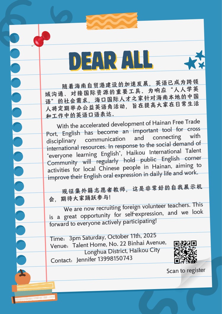 人人学英语