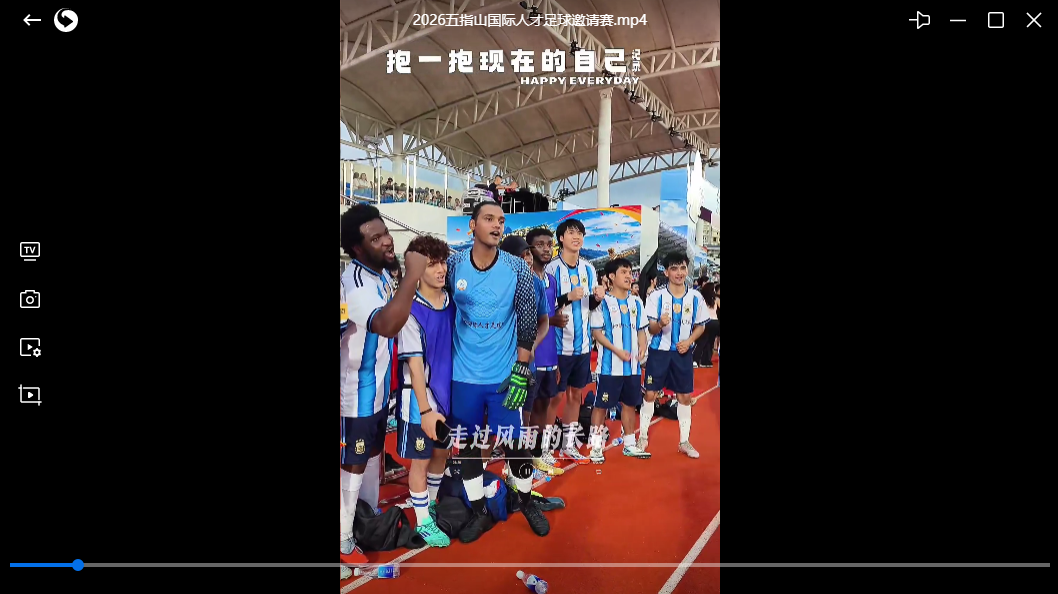 2026五指山国际人才足球邀请赛