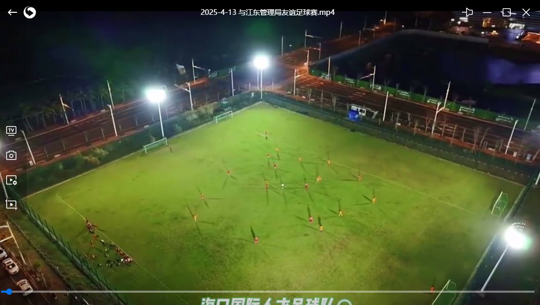与江东管理局友谊足球赛