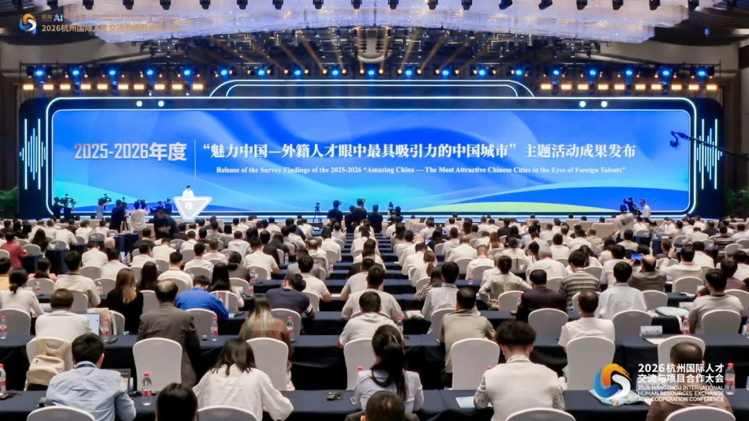 2025-2026年度“魅力中国—外籍人才眼中最具吸引力的中国城市”主题活动成果发布